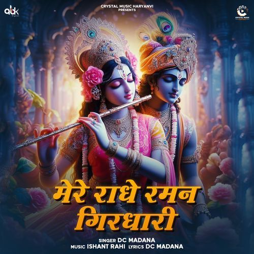 Mere Radhe Raman Girdhari