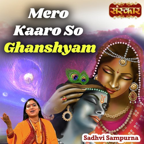 Mero Kaaro So Ghanshyam