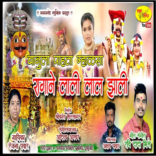 Mhalsabai Ragane Laalilaal Zali_poster_image