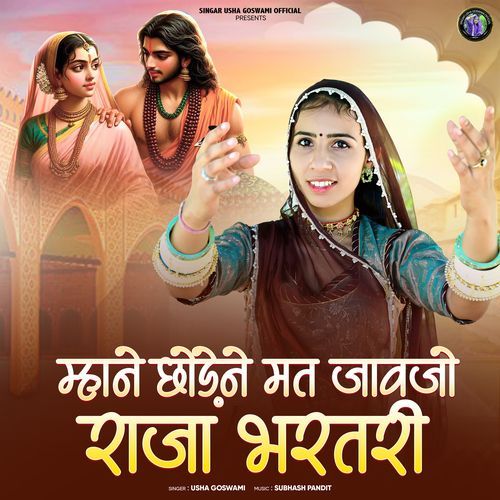 Mhane Chodene Mat Javjo Raja Bharatri