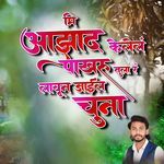 Mi Aazad Kelel Pakhru Tula Lavun Jail Chuna