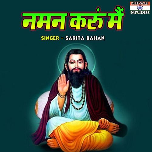 Naman Karu Main
