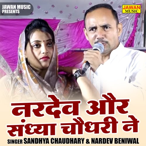 Nardev Aur Sandhya Chaudhary Ne