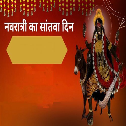 Navratri Ka Satava Din