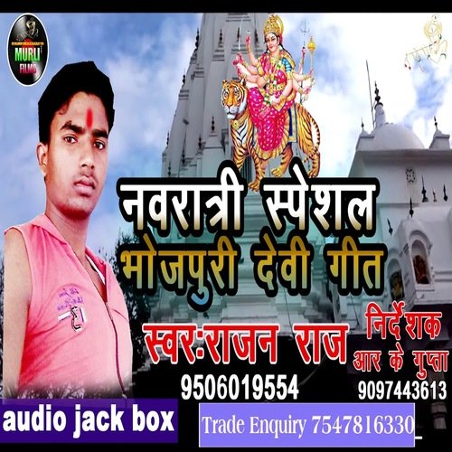 Navratri Specal Bhojpuri Devi Geet (Bhakti Song)