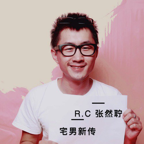 不一樣 :獻禮祖國60歲生日