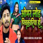 Obhar Lod Pichakariya Ho