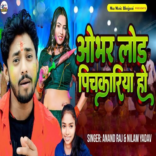 Obhar Lod Pichakariya Ho