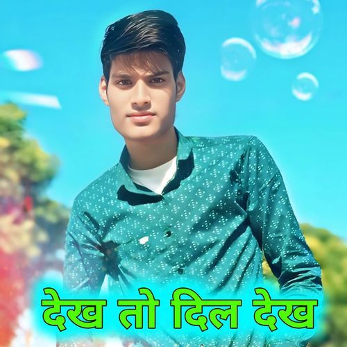 देख तो दिल देख