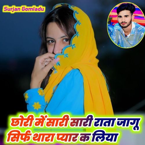 छोरी में सारी सारी राता जागू सिर्फ थारा प्यार क लिया