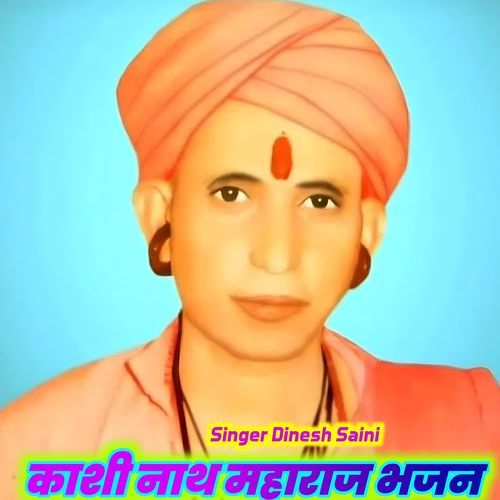 काशी नाथ महाराज भजन