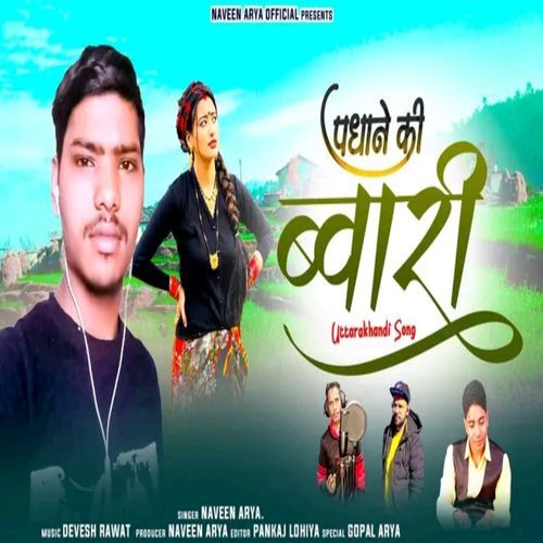 Padane Ki Bwari