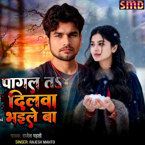Pagal Ta Dilwa Bhaile Ba