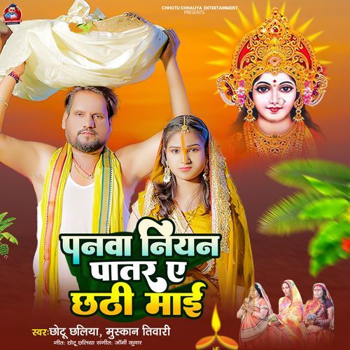 Panwa Niyan Patar A Chhathi Mai
