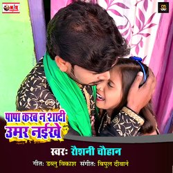 Papa Karab N Shadi Umar Naikhe (Bhojpuri Song)-IiAsWhtSVF4