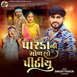 Parka Ni Cholaso Pithiyu