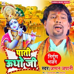 Pati Udho Ji Nirgun Bhajan-RAJaABBcBAQ