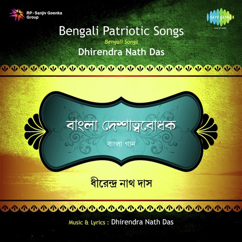 Patriotic Songs - Dhirendra Nath Das