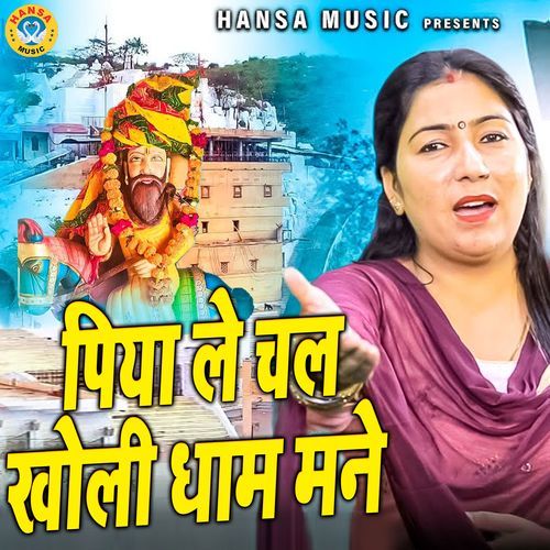 Piya Le Chal kholi Dham Manne