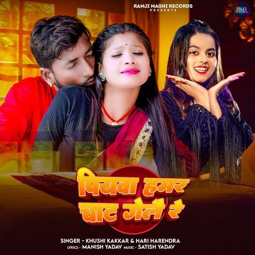 Piywa Hamar Chat Gelai Re