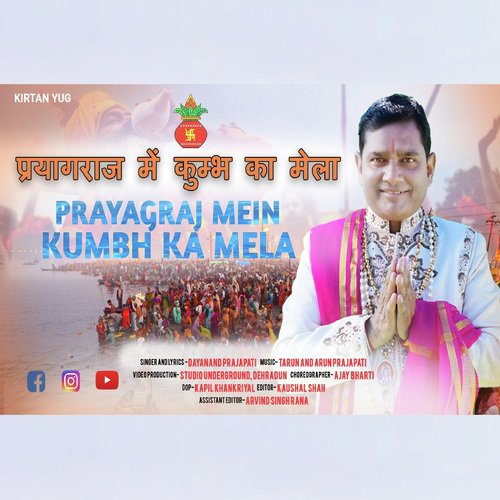 Prayagraj mein Kumbh ka Mela (Kumbh Mela Song)