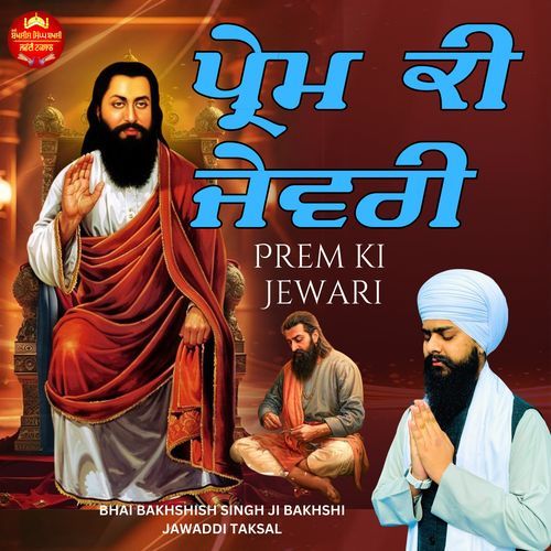 Prem Ki Jewari