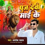 Pujan Devi Mai Ke