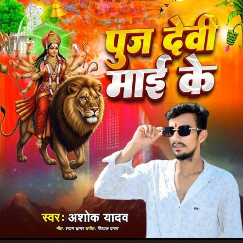 Pujan Devi Mai Ke