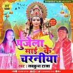 Pujela Maai Ke Charaniya (Bhojpuri)
