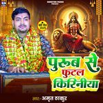 Purub Se Futal Kiriniya