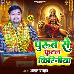 Purub Se Futal Kiriniya