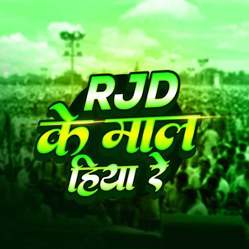 RJD Ke Maal Hiya Re