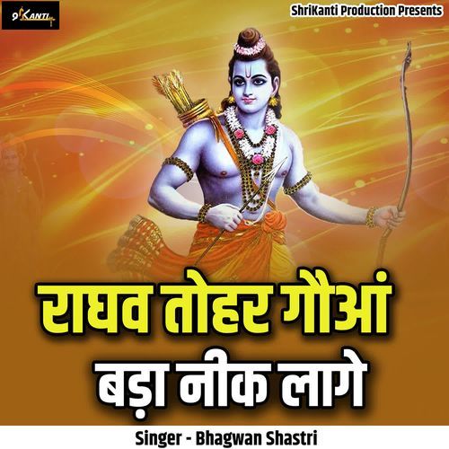 Raghav Tohar Gaua Bada Neek Laage