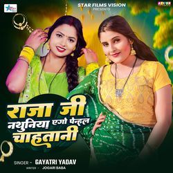 Raja Ji Nathuniya Ego Penhal Chahatani