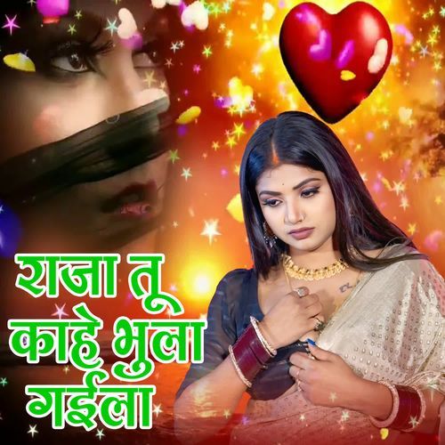 Raja Tu Kahe Bhula Gaila
