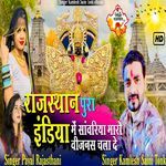 Rajasthan May Sawariya Mharo Business Chla Dy