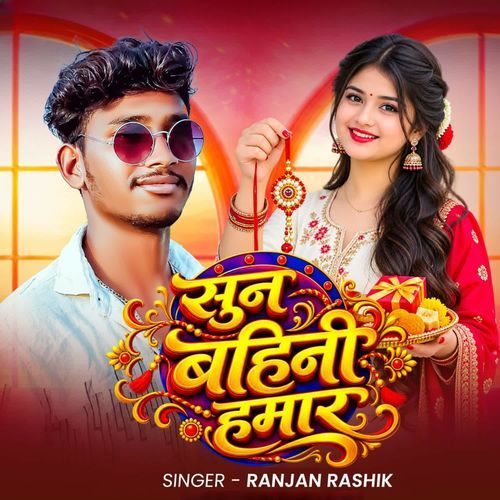 Rakhi Bahini Hamar