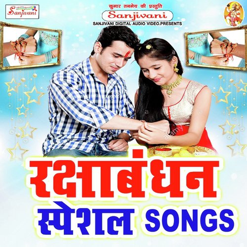 Raksha Bandhan Special Song