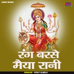 Rang barase maiya rani (Hindi)