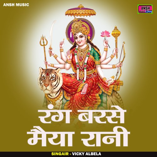 Rang Barase Maiya Rani