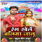 Rang Khele Baliya Jalu