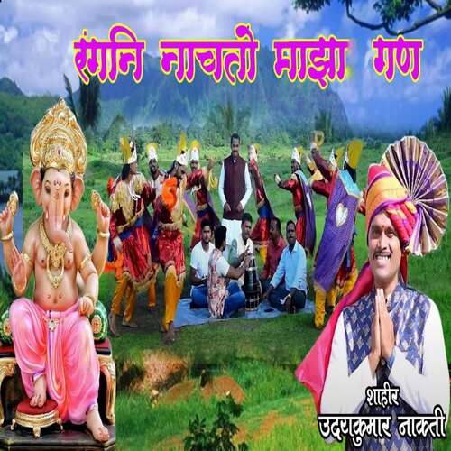 Rangani Nachato Maza Gan