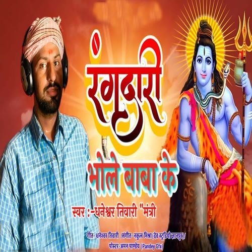 Rangdari bhole bab ke