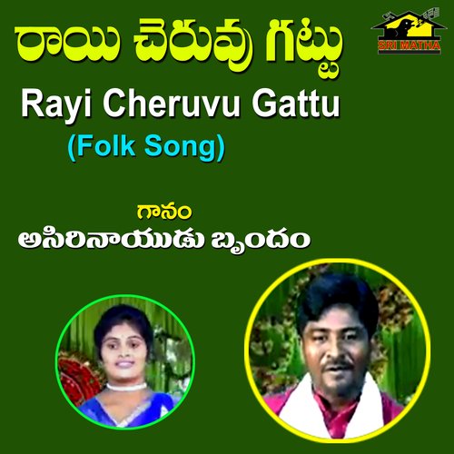Rayi Cheruvu Gattu