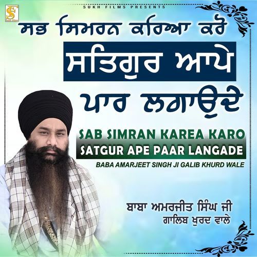 Sab Simran Karea Karo Satgur Ape Paar Langade