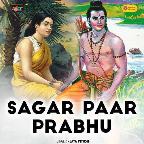 Sagar Paar Prabhu