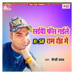 Saiya Phas Gaile B-58 Ram Road Me