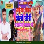 Saiya Tohar Bhelo Darbhanga Wala Ge (Maithili)