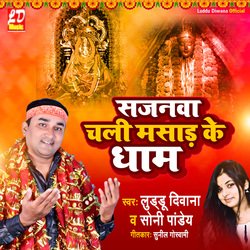Sajnwa Chali Masad Ke Dham (bhojpuri)