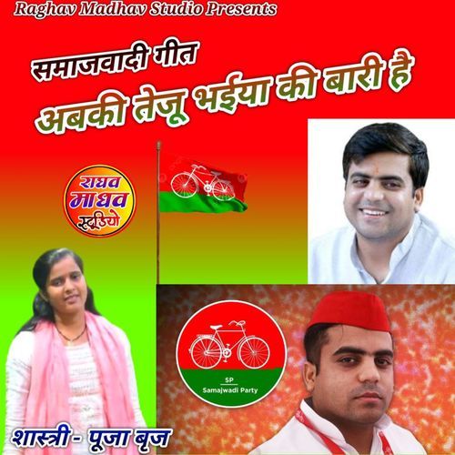 Samajwadi Song Teju Bhaiya Ki Bari He